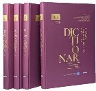 Dictionar explicativ al limbii romane actuale (cu sinonime, antonime, paronime, exemple). Editie in 4 volume