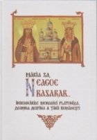 Maria Sa, Neagoe Basarab. Insemnarile Monahiei Platonida, Doamna Despina a Tarii Romanesti